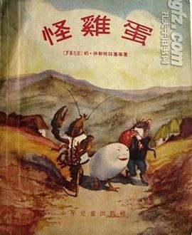 怪雞蛋 pdf epub mobi 下载