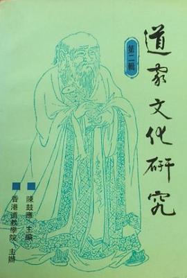 道家文化研究 2 pdf epub mobi 电子书 下载