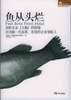 鱼从头烂 pdf epub mobi 电子书 下载