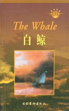 白鲸 pdf epub mobi 电子书 下载