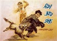 馴狗師 pdf epub mobi 電子書 下載