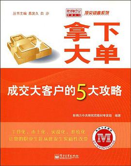 拿下大单 pdf epub mobi 电子书 下载