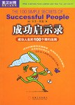成功启示录 pdf epub mobi 电子书 下载