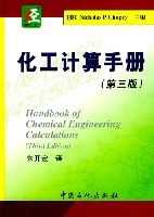 化工计算手册 pdf epub mobi 电子书 下载