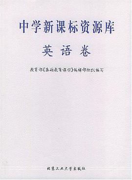 中学新课标资源库.英语卷