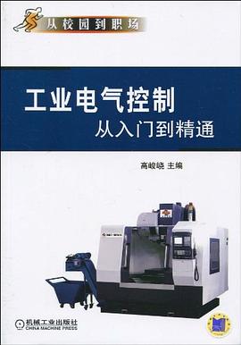 工業電氣控製從入門到精通 pdf epub mobi 電子書 下載
