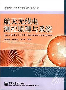 航天无线电测控原理与系统 pdf epub mobi 电子书 下载