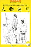 北京世考美术培训中心教学案例精解（中） pdf epub mobi 电子书 下载