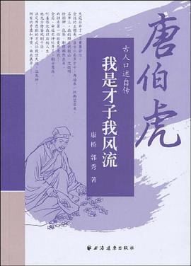 我是才子我风流 pdf epub mobi 电子书 下载