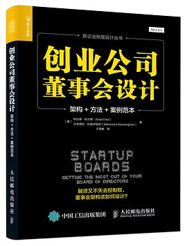 创业公司董事会设计：架构+方法+案例范本 pdf epub mobi 电子书 下载