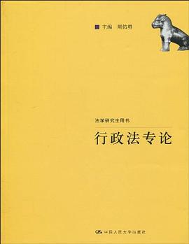 行政法专论 pdf epub mobi 电子书 下载
