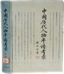 中國曆代人物年譜考錄 pdf epub mobi 電子書 下載