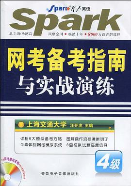 网考备考指南与实战演练 pdf epub mobi 电子书 下载