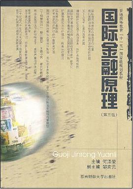 国际金融原理 pdf epub mobi 电子书 下载