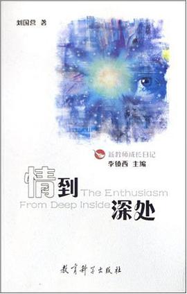 情到深处 pdf epub mobi 电子书 下载