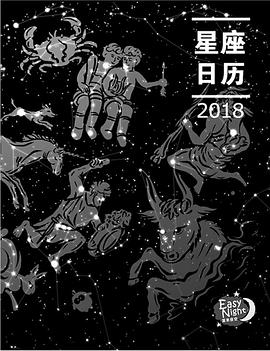 星座日历 pdf epub mobi 电子书 下载