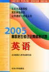 2005高职招生考试全真模拟试卷