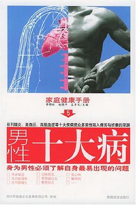 家庭健康手册 pdf epub mobi 电子书 下载