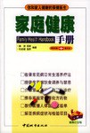 家庭健康手册
