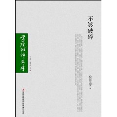 不夠破碎 pdf epub mobi 下載