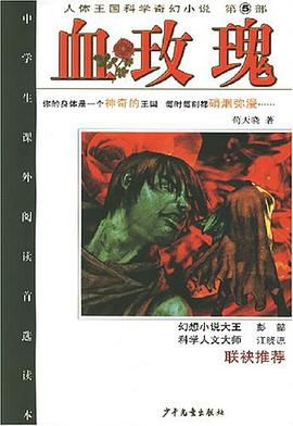 血玫瑰（第5部） pdf epub mobi 电子书 下载