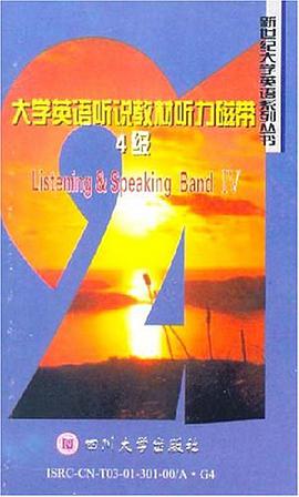 大学英语听说教材听力磁带 pdf epub mobi 电子书 下载