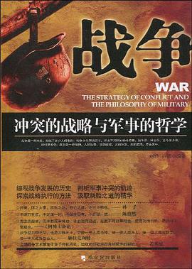 戰爭 pdf epub mobi 電子書 下載