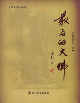 最后的大佛 pdf epub mobi 电子书 下载