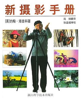 新摄影手册 pdf epub mobi 电子书 下载