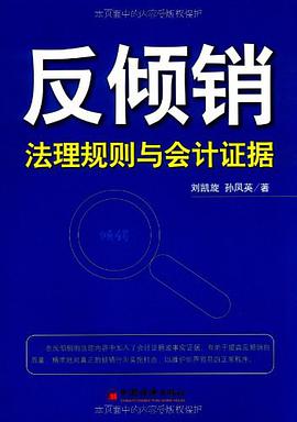 反倾销 pdf epub mobi 电子书 下载