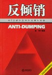 反倾销 pdf epub mobi 电子书 下载