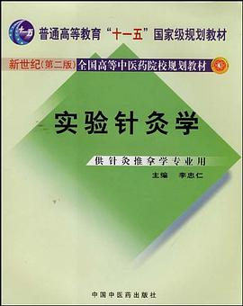 实验针灸学 pdf epub mobi 电子书 下载
