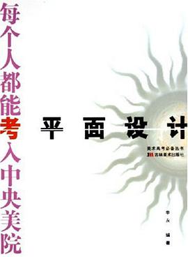 立体构成/美术高考必备丛书 pdf epub mobi 电子书 下载