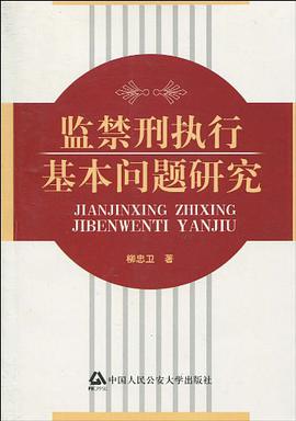监禁刑执行基本问题研究 pdf epub mobi 电子书 下载