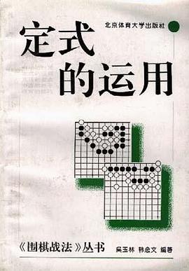 定式的运用 pdf epub mobi 电子书 下载