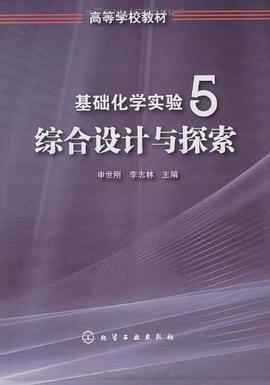 基礎化學實驗5