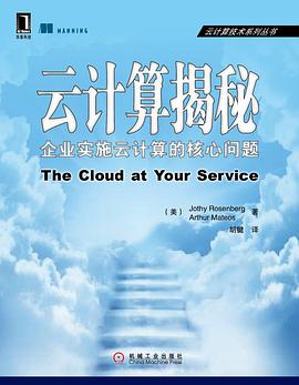 云计算揭秘 pdf epub mobi 电子书 下载