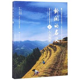 新聞的名義(Ⅰ人文觀照深圳大學新聞畢業設計作品精選21世紀新聞傳播學應用型教材)/新 pdf epub mobi 電子書 下載