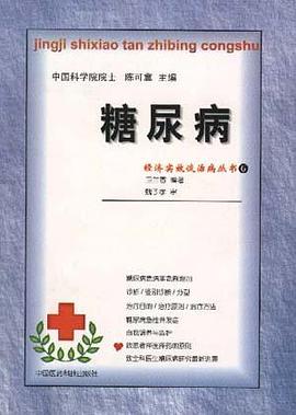 糖尿病 pdf epub mobi 电子书 下载