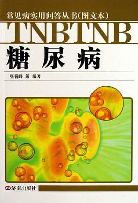 糖尿病 pdf epub mobi 電子書 下載