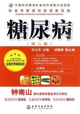 糖尿病 pdf epub mobi 电子书 下载