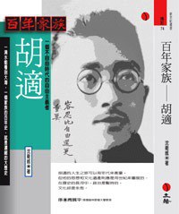 百年家族胡适 pdf epub mobi 电子书 下载