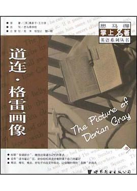 道连.格雷画像 pdf epub mobi 电子书 下载