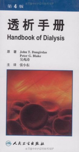透析手册 pdf epub mobi 电子书 下载