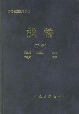 拱桥（下） pdf epub mobi 电子书 下载