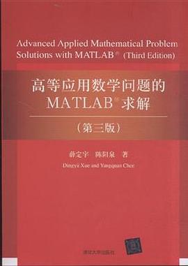 高等应用数学问题的MATLAB求解(第3版) pdf epub mobi 电子书 下载