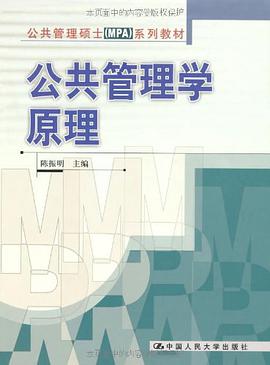 公共管理学原理 pdf epub mobi 电子书 下载