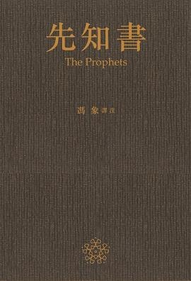 先知書 pdf epub mobi 电子书 下载