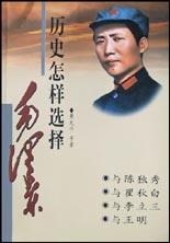 历史怎样选择毛泽东 pdf epub mobi 电子书 下载