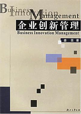 企业创新管理 pdf epub mobi 电子书 下载